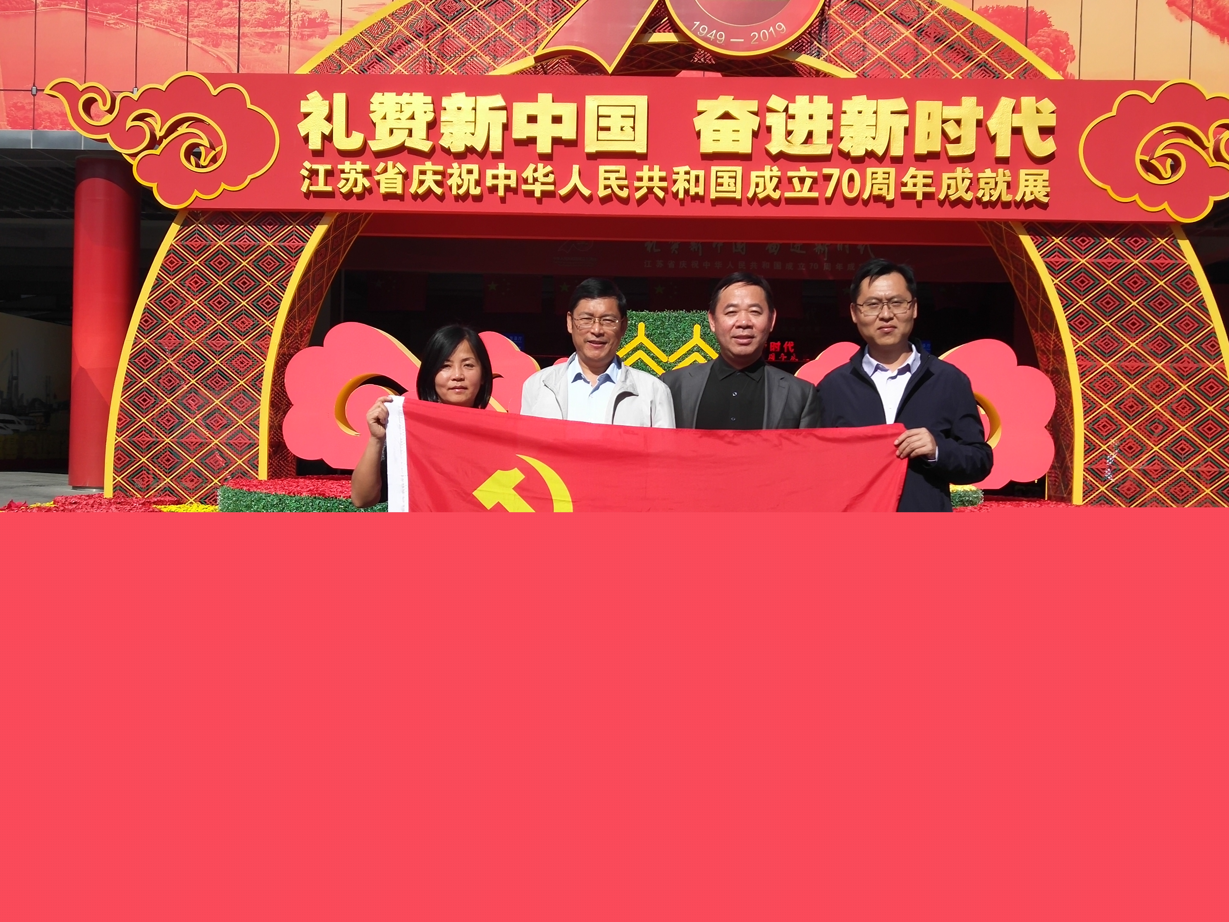 江蘇省慶祝中華人民共和國(guó)成立70周年成就展